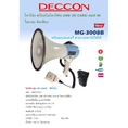 Deccon MG-3008B MEGAPHONE โทรโข่ง