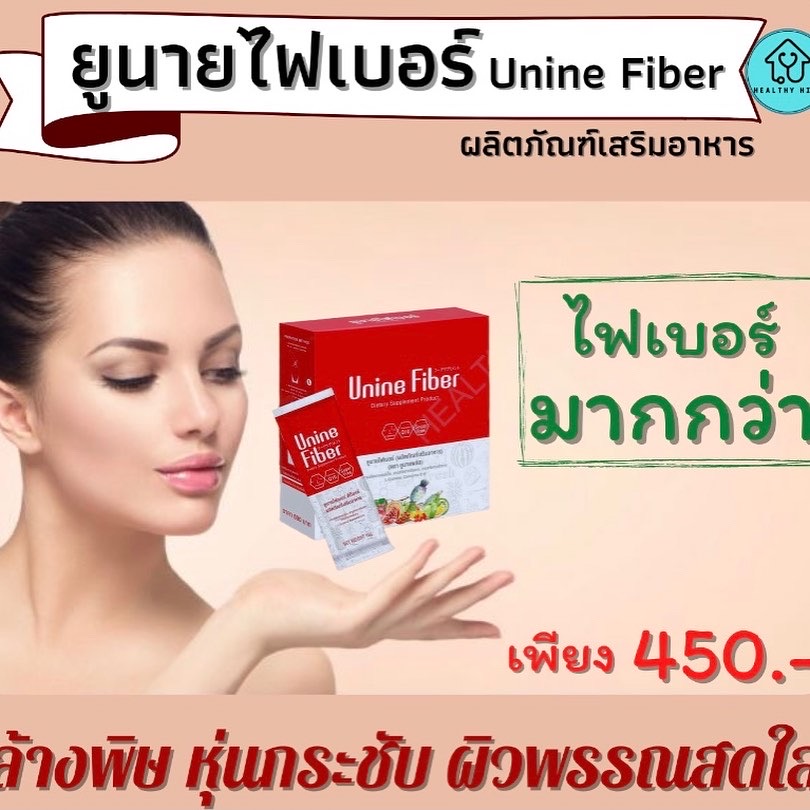 (แนะนำ) UnineFiber ยูนายไฟเบอร์ สารสกัดระดับพรีเมี่ยมจากวัตถุดิบธรรมชาติ ไฟเบอร์ 15,000 มก. กล่องละ 10 ซอง รูปที่ 1