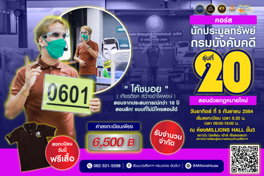 คอร์สนักประมูลทรัพย์กรมบังคับคดี รุ่นที่ 20 รูปที่ 4