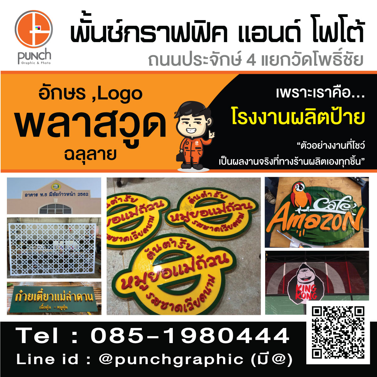 พั้นช์กราฟฟิค ร้านป้าย หนองคาย ทำป้าย รูปที่ 6