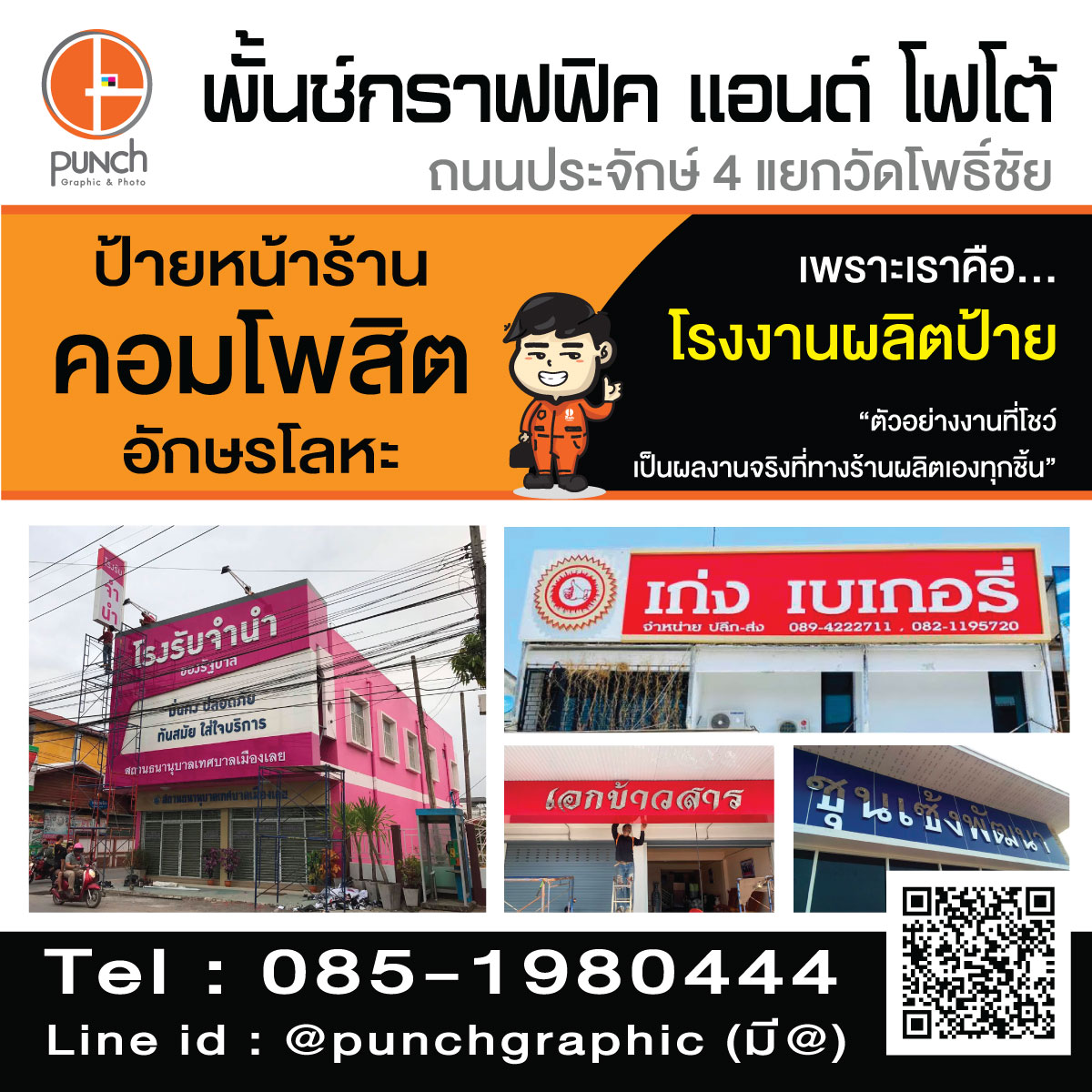 พั้นช์กราฟฟิค ร้านป้าย หนองคาย ทำป้าย รูปที่ 5