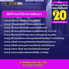 คอร์สนักประมูลทรัพย์กรมบังคับคดี รุ่นที่ 20 รูปที่ 5
