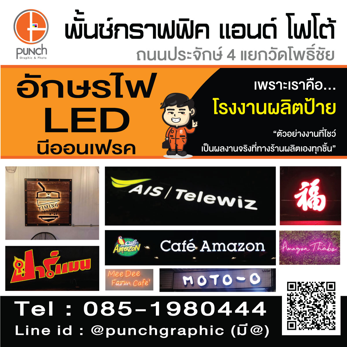 พั้นช์กราฟฟิค ร้านป้าย หนองคาย ทำป้าย รูปที่ 4