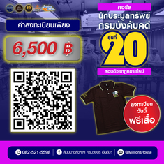 คอร์สนักประมูลทรัพย์กรมบังคับคดี รุ่นที่ 20 รูปที่ 7