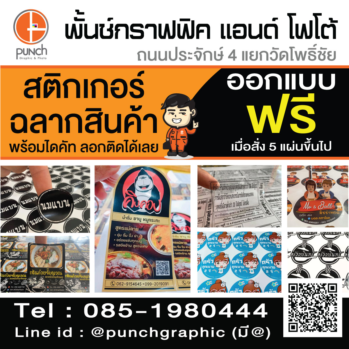 พั้นช์กราฟฟิค ร้านป้าย หนองคาย ทำป้าย รูปที่ 3