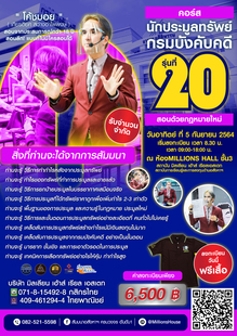 คอร์สนักประมูลทรัพย์กรมบังคับคดี รุ่นที่ 20 รูปที่ 3
