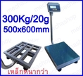 ตาชั่งดิจิตอล เครื่องชั่งแบบตั้งพื้น 300kg ละเอียด20g หน้าจอ XK3119L-A ยี่ห้อ ANEX (สินค้าจีน) 