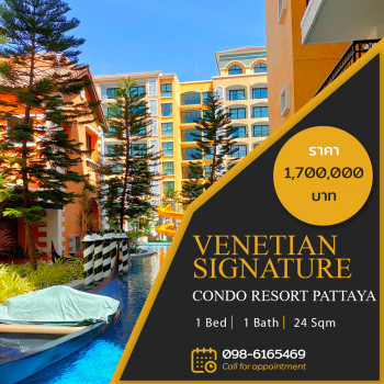 ขาย คอนโด ราคาถูก Venetian Signature Condo Resort Pattaya 23.76 ตรม. พื้นที่ 24 ตร.ม.1ห้องนอน 1 ห้องน้ำสภาพแวดล้อมระดับ 5 ดาว รูปที่ 1