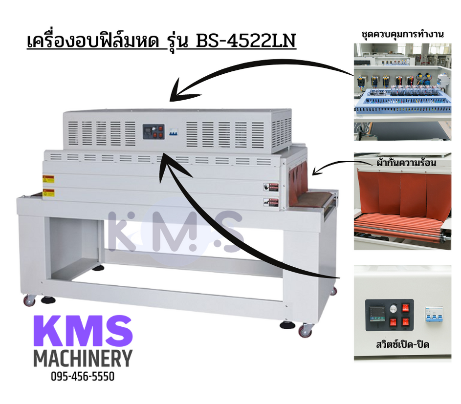 เครื่องอบฟิล์มหดแบบสายพาน รุ่น BS-4522LN รูปที่ 1