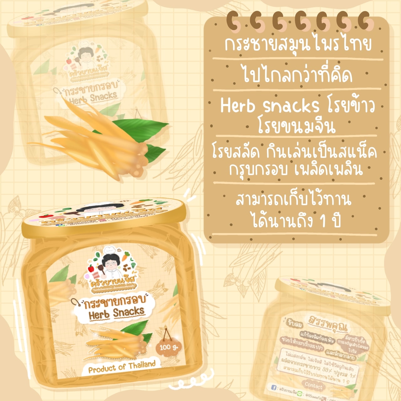 กระชายกรอบ สมุนไพรไทยของกินเล่นในยุคโควิด อร่อยดี มีประโยชน์ ไม่เหม็นหืน ไม่ผสมแป้ง คุณค่าอาหารครบ พร้อมส่ง รูปที่ 5