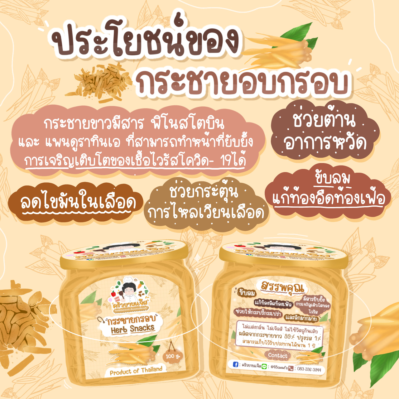 กระชายกรอบ สมุนไพรไทยของกินเล่นในยุคโควิด อร่อยดี มีประโยชน์ ไม่เหม็นหืน ไม่ผสมแป้ง คุณค่าอาหารครบ พร้อมส่ง รูปที่ 4