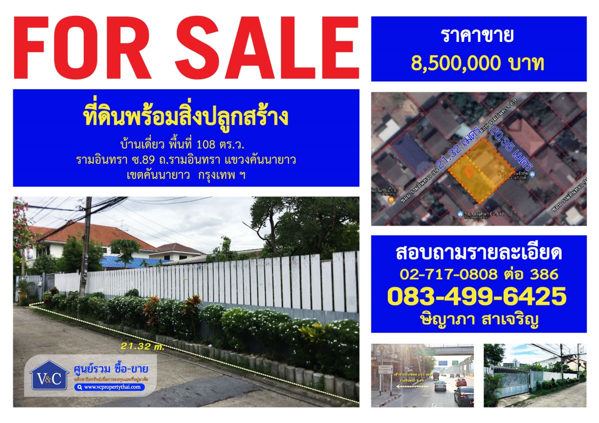 {SALE} ที่ดินพร้อมสิ่งปลูกสร้าง บ้านเดี่ยว รามอินทรา ซ.89 ถ.รามอินทรา เขตคันนายาว  กรุงเทพ ฯ   รูปที่ 1