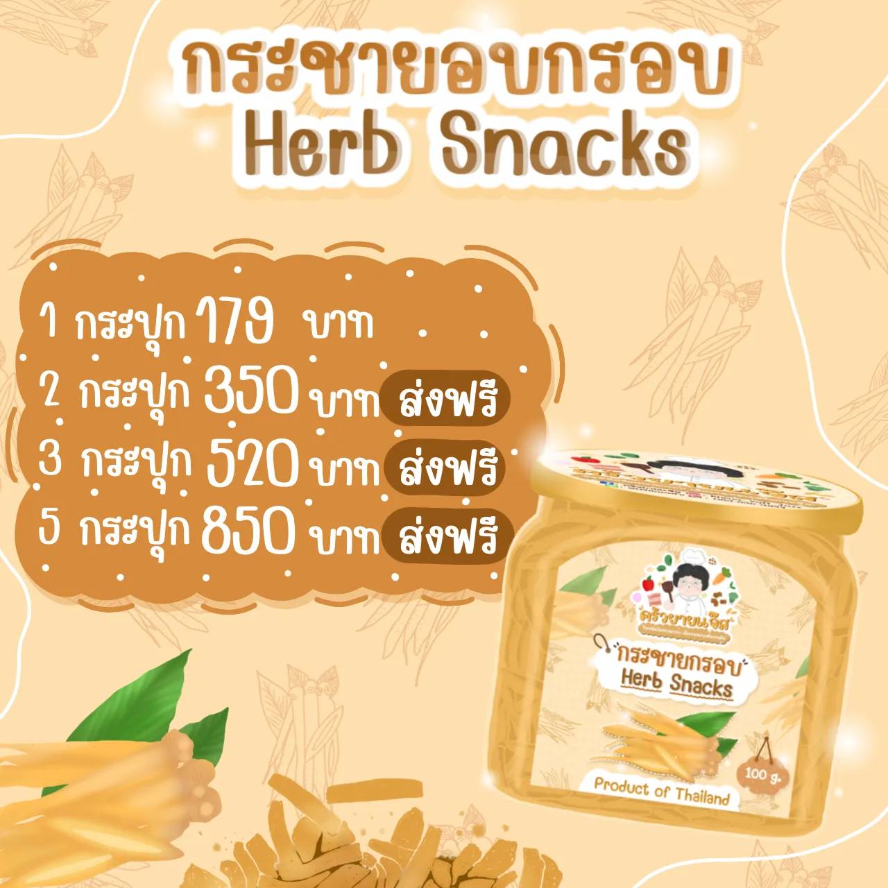 กระชายกรอบ สมุนไพรไทยของกินเล่นในยุคโควิด อร่อยดี มีประโยชน์ ไม่เหม็นหืน ไม่ผสมแป้ง คุณค่าอาหารครบ พร้อมส่ง รูปที่ 6