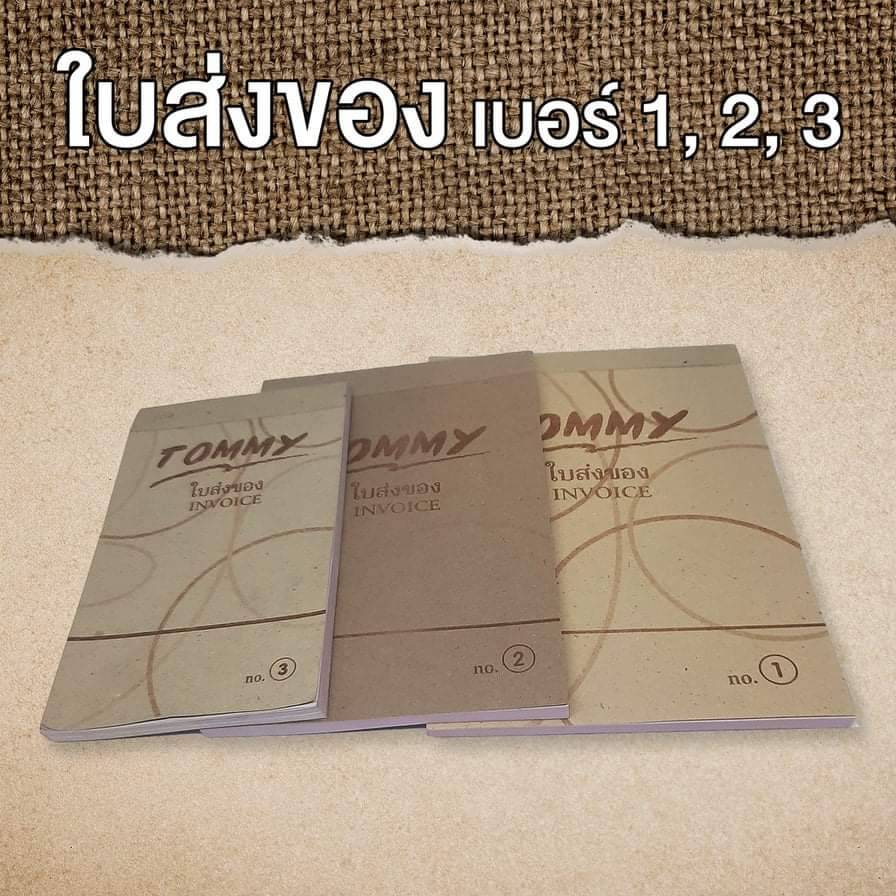 จำหน่ายใบสำคัญรับ ใบสำคัญจ่าย ตั๋วขนดิน ใบเสร็จรับเงิน บิลเงินสด และอุปกรณ์เครื่องเขียน กระดาษ อุปกรณ์สำนักงาน รูปที่ 6