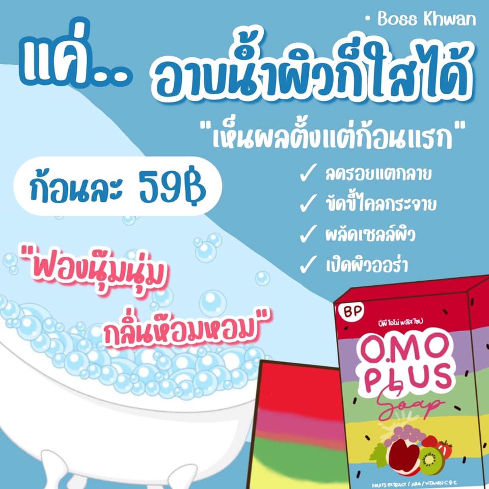 สบู่โอโม่พลัส สบู่ผิวขาวตัวดังในตำนาน เซรั่มกลูต้ารากโสมแท้ ขาวไวใน 3 วัน ครีมเคที โกลด์ สูตรกลางคืน ของแท้ พร้อมส่ง รูปที่ 1