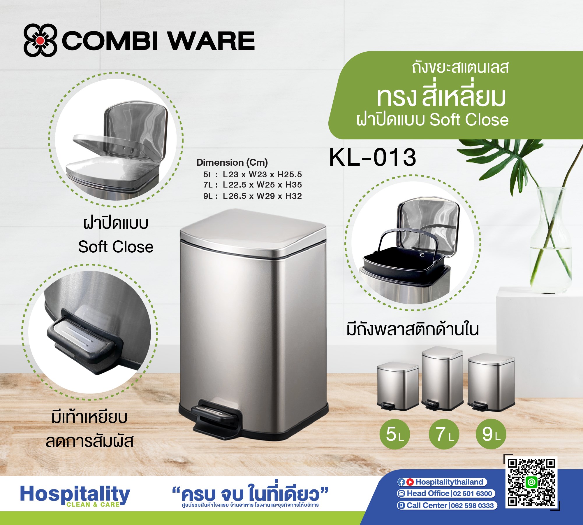 SQUARE DUSTBIN ถังขยะสแตนเลส ทรงเหลี่ยม แบบมีเท้าเหยียบ รูปที่ 1