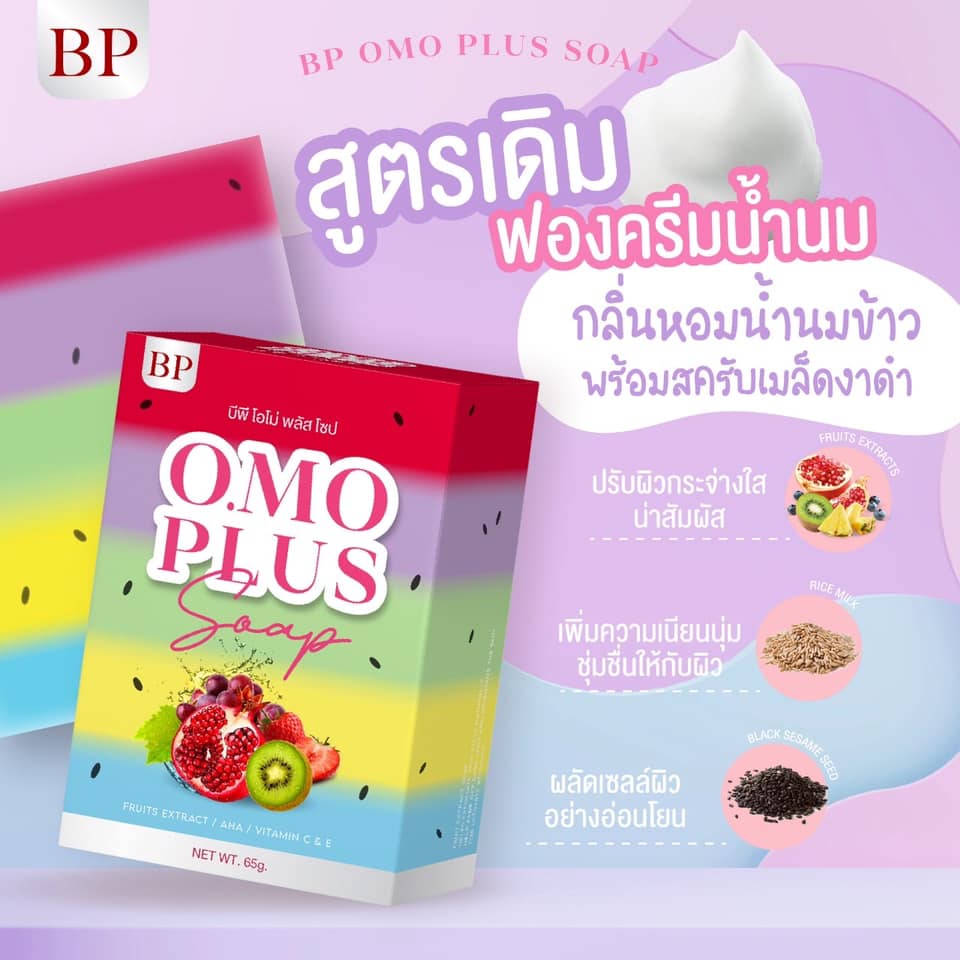 สบู่โอโม่พลัส สบู่ผิวขาวตัวดังในตำนาน เซรั่มกลูต้ารากโสมแท้ ขาวไวใน 3 วัน ครีมเคที โกลด์ สูตรกลางคืน ของแท้ พร้อมส่ง รูปที่ 3