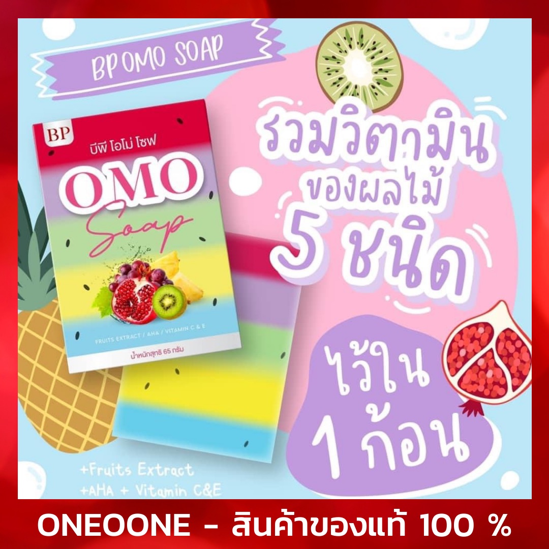 สบู่โอโม่พลัส สบู่ผิวขาวตัวดังในตำนาน เซรั่มกลูต้ารากโสมแท้ ขาวไวใน 3 วัน ครีมเคที โกลด์ สูตรกลางคืน ของแท้ พร้อมส่ง รูปที่ 4