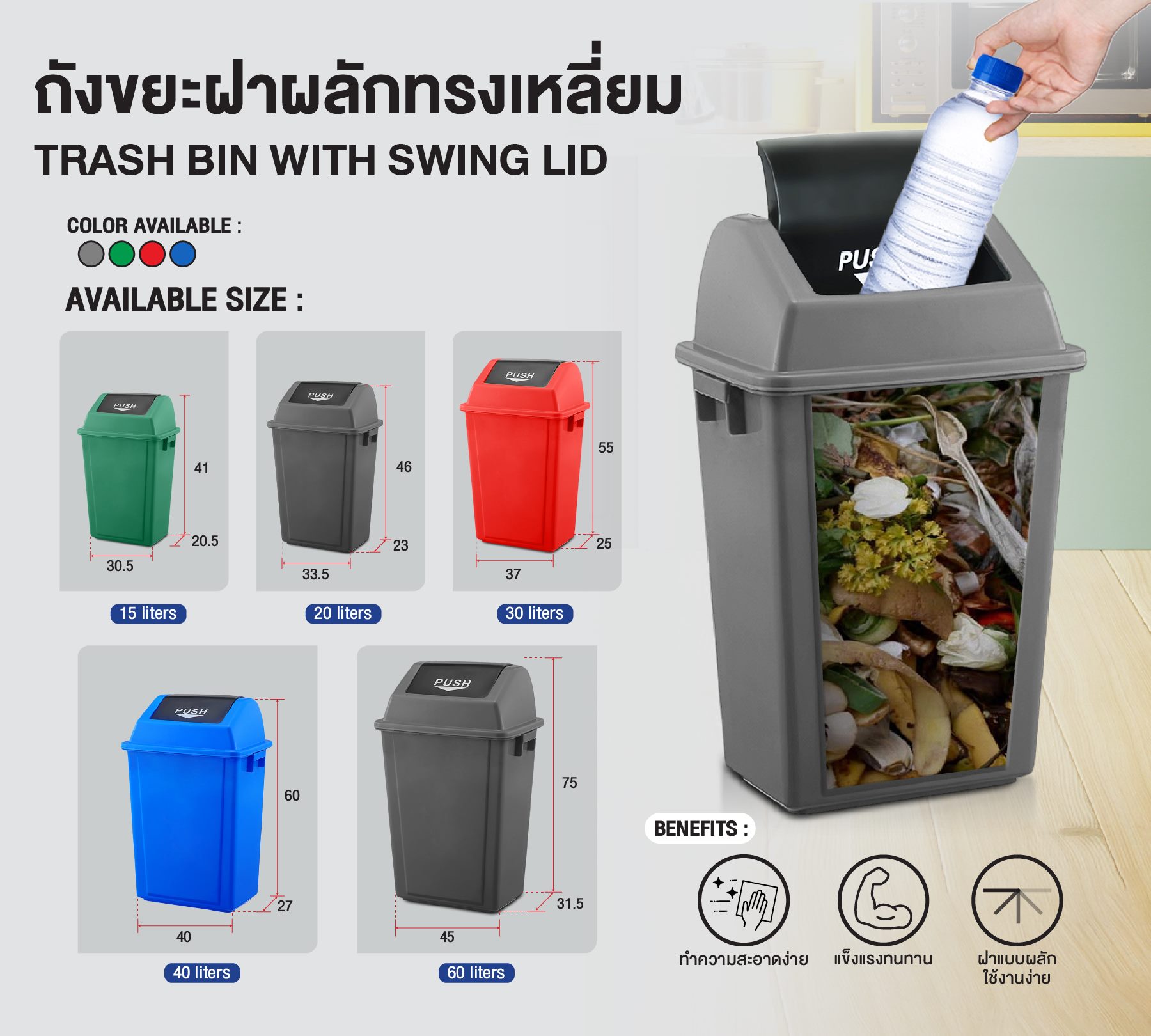 TRASH BIN WITH SWING LID ถังขยะพลาสติกฝาผลัก รูปที่ 1