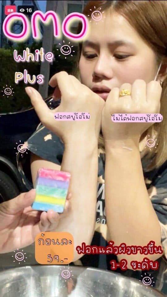 สบู่โอโม่พลัส สบู่ผิวขาวตัวดังในตำนาน เซรั่มกลูต้ารากโสมแท้ ขาวไวใน 3 วัน ครีมเคที โกลด์ สูตรกลางคืน ของแท้ พร้อมส่ง รูปที่ 5