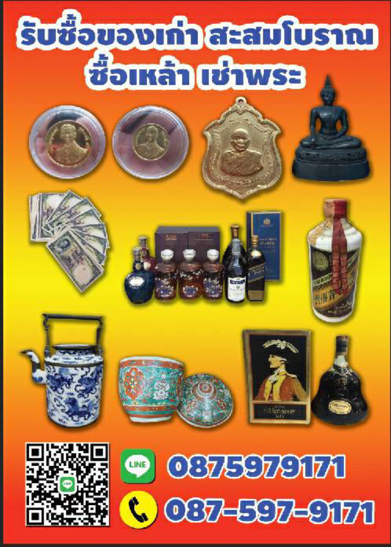 รับซื้อพระเครื่องพระบูชาทุกยุคทุกสมัย 0875979171 เหล้าเก่าใหม่ ธนบัตรเเละเหรียญที่ระลึกเก่า รูปที่ 4