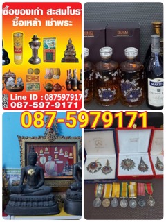 พระเครื่องพระบูชา เหล้าฝรั่งเก่าใหม่ 0875979171 เครื่องเงิน ลายคราม ธนบัตรเเละเหรียญเก่าสะสม รูปที่ 1