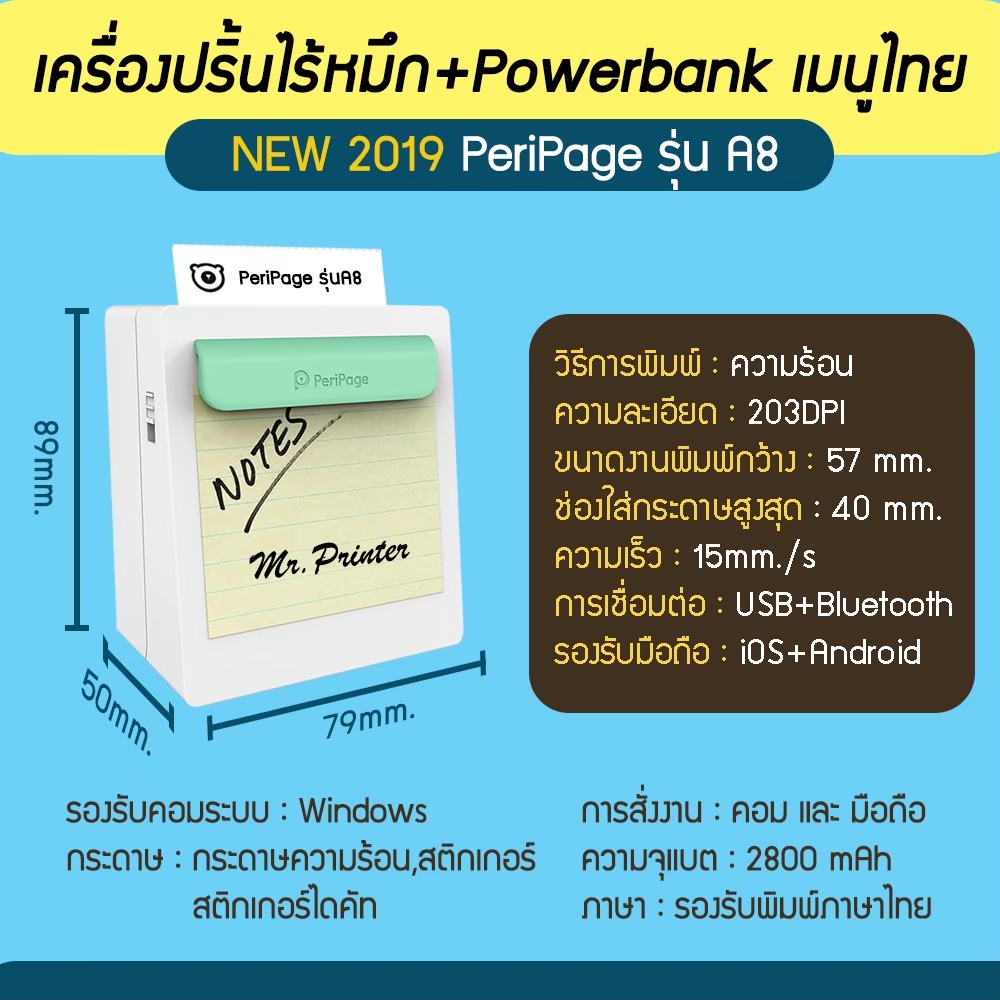 Peripage A8 เครื่องปริ้นสำหรับแม่ค้าออนไลน์มือใหม่ ราคาประหยัด รูปที่ 7