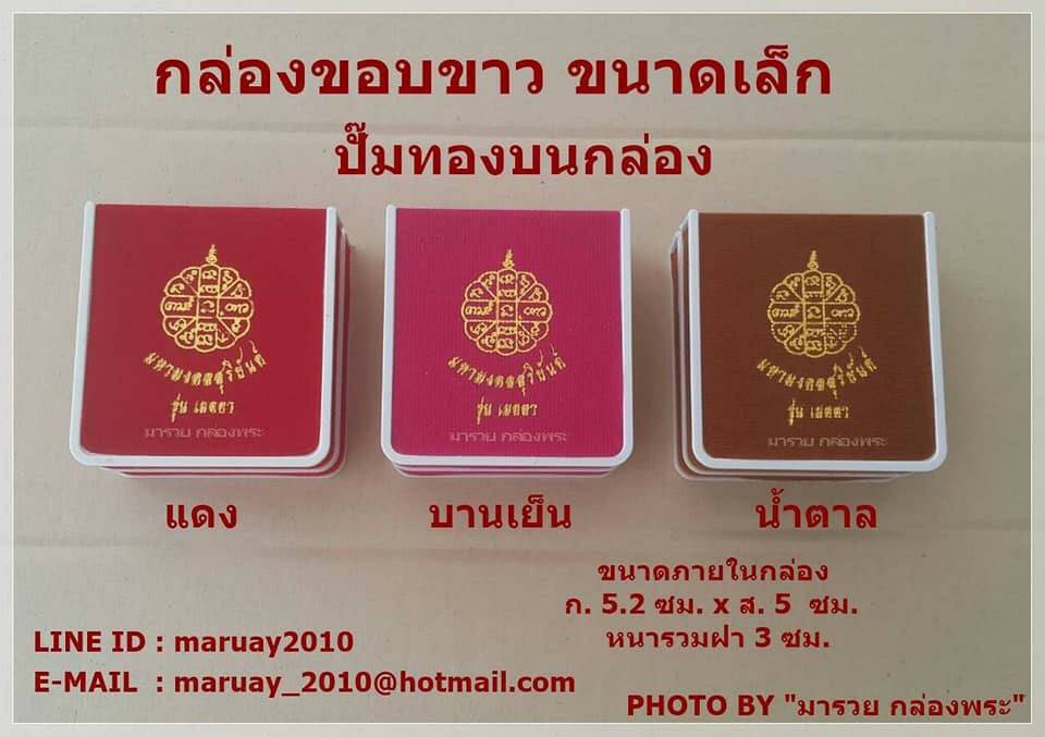 กล่องขอบขาว ขนาดเล็ก รูปที่ 2
