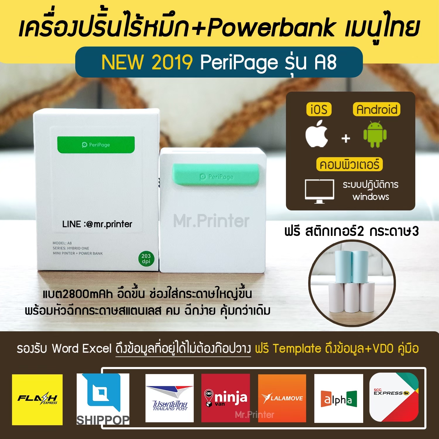 Peripage A8 เครื่องปริ้นสำหรับแม่ค้าออนไลน์มือใหม่ ราคาประหยัด รูปที่ 6