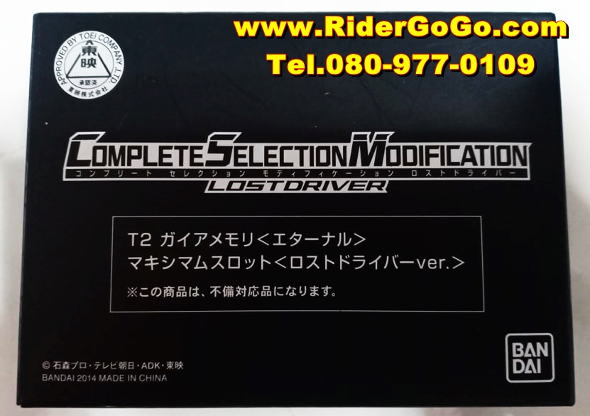 เมมโมรี่ของมาสค์ไรเดอร์เอทานอล รุ่น CSM Masked Rider Eternal (CSM LostDriver T2 Gaia Memory Eternal Maximum Slot) สภาพใหม่ของแท้Bandai ประเทศญี่ปุ่น รูปที่ 1