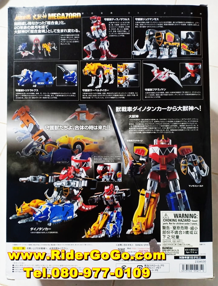 หุ่นยนต์พาวเวอร์เรนเจอร์ ขบวนการจูเรนเจอร์ หุ่นยนต์ไดจูจิน Soul of Chogokin (SOC GX-72 Megazord Daizyujin) สภาพใหม่ของแท้Bandai ประเทศญี่ปุ่น รูปที่ 4