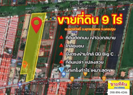 ขาย ที่ดิน ติดถนน 9 ไร่ สวยๆติดถนน ดาวทอง โยธาธิการ นครปฐม2091 9 ไร่ ใกล้กรุงเทพฯ ไม่ถึง10นาที รูปที่ 1