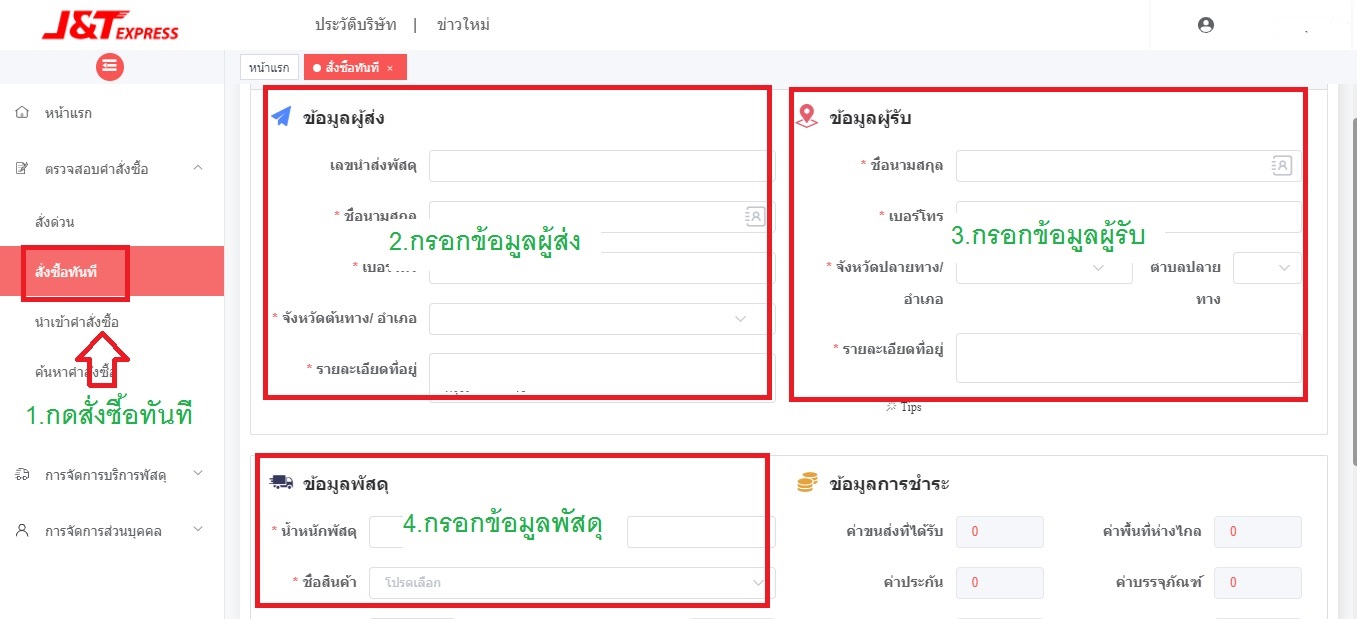 สอนพิมพ์ใบส่งพัสดุ J&T VIP ส่งเยอะแค่ไหนก็สบาย รูปที่ 4