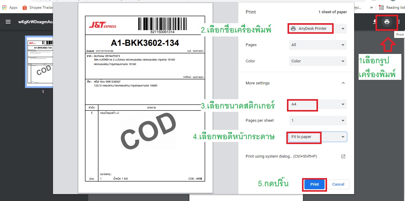 สอนพิมพ์ใบส่งพัสดุ J&T VIP ส่งเยอะแค่ไหนก็สบาย รูปที่ 6