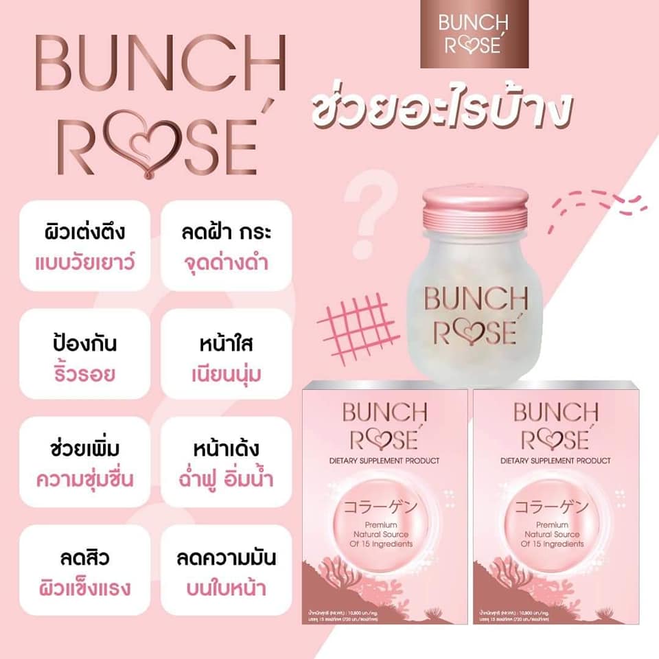 Bunch Rose' บลั้นซ์ โรเซ่ คอลลาเจนเร่งผิวขาว เปล่งปลั่ง มีออร่า ลดริ้วรอย ผิวกระชับ เต่งตึง ผิวฟู นุ่มลื่น จัดส่งฟรีทั่วประเทศ รูปที่ 3