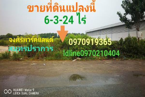 ขาย ที่ดิน จงศิริพาร์คแลนด์ 6 ไร่ 3 งาน 24 ตร.วา บางพลี สมุทรปราการ รูปที่ 3