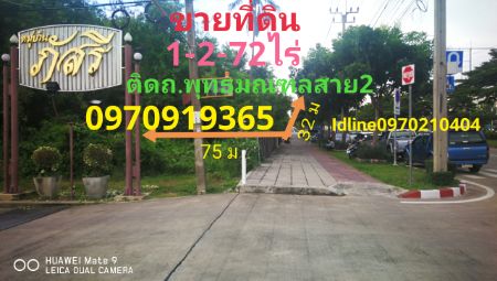 ขาย ที่ดิน ติดถนนพุทธมณฑลสาย2 1 ไร่ 2 งาน 72 ตร.วา กรุงเทพมหานคร รูปที่ 2