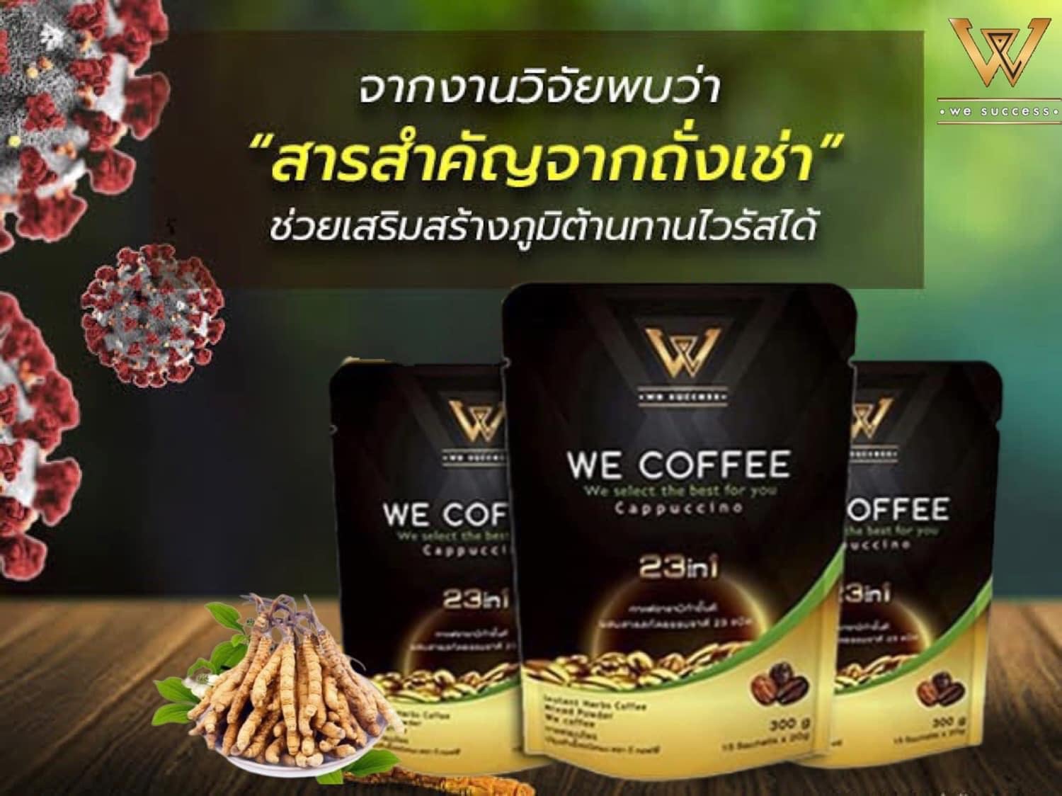 เราต้องรอด !!! ยุคไวรัสครองโลกแบบนี้ ต้องหาตัวช่วยดีๆ เพื่อเสริมสร้างความแข็งแรงให้ร่างกาย รูปที่ 3