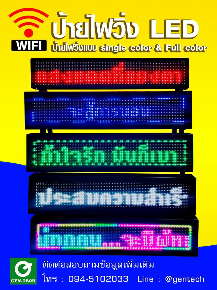  ป้ายไฟวิ่ง LED R-G-B-W-Full color รูปที่ 1