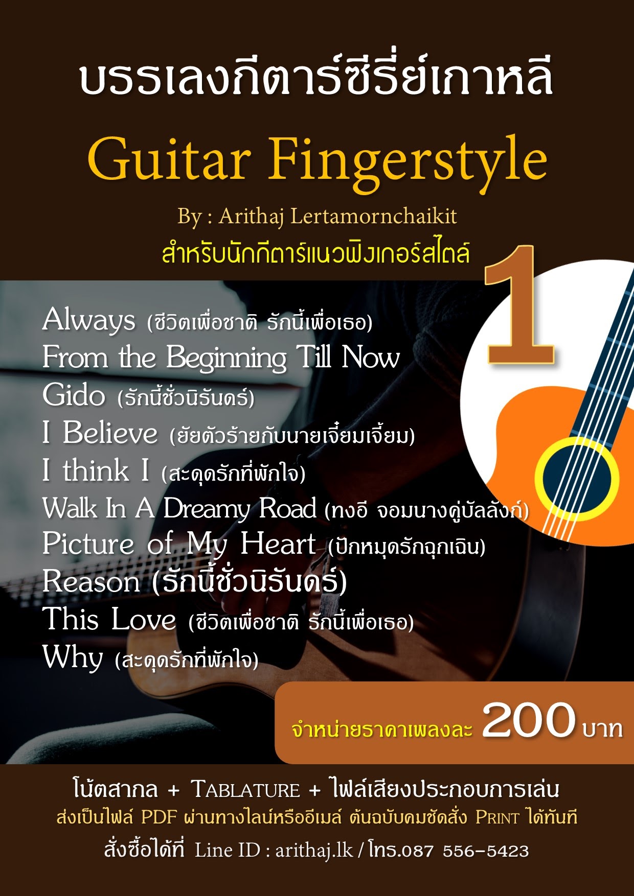 Tab guitar Fingerstyle,note guitar fingerstyle เพลงซีรี่ย์เกาหลีเพราะๆ มีตัวอย่างเพลงให้ฟัง รูปที่ 1