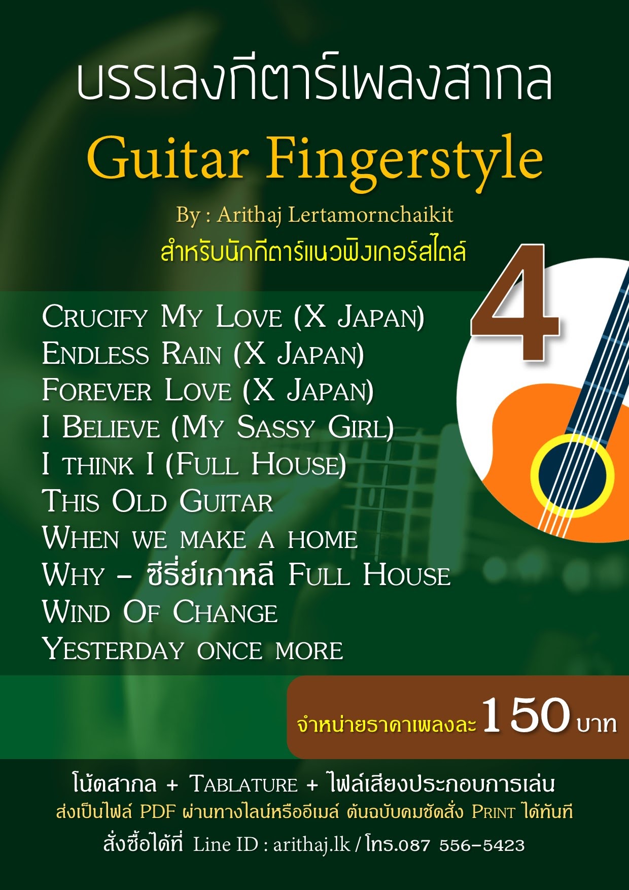 Tab guitar Fingerstyle,note guitar fingerstyle เพลงสากลมีให้เลือก 6 ชุด เพลงละ 150 บาท รูปที่ 5
