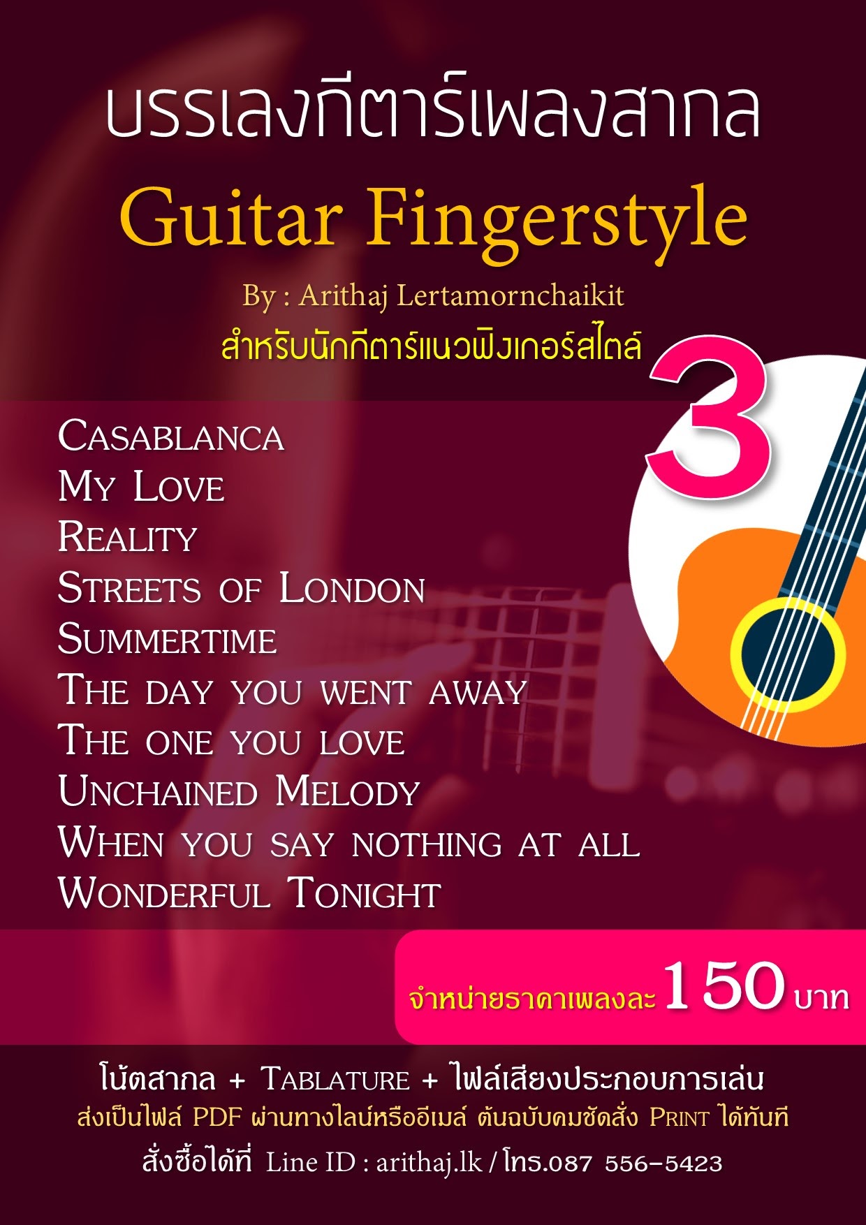 Tab guitar Fingerstyle,note guitar fingerstyle เพลงสากลมีให้เลือก 6 ชุด เพลงละ 150 บาท รูปที่ 4