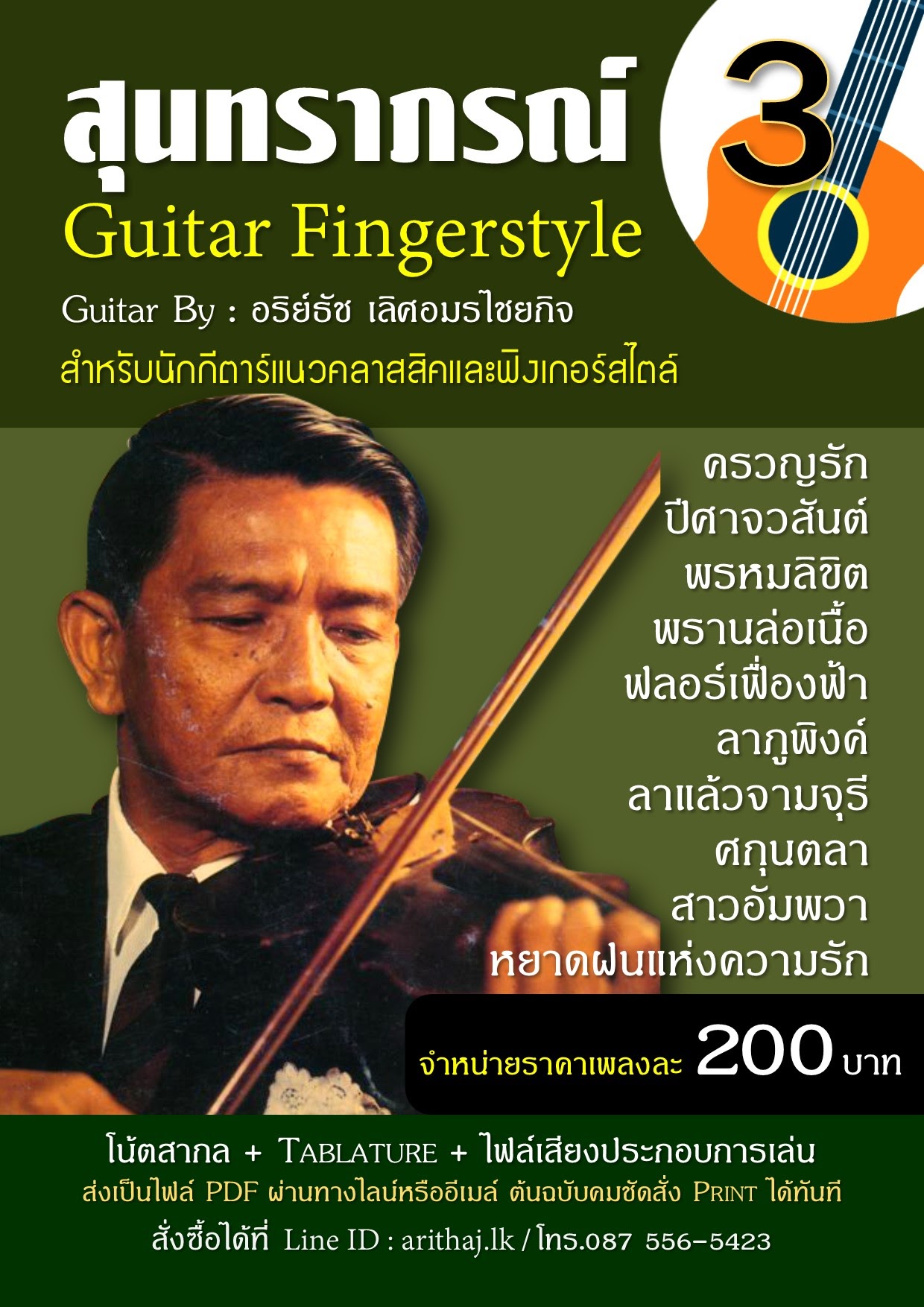 Tab guitar Fingerstyle,note guitar fingerstyle เพลงสุนทราภรณ์เพราะๆ มีตัวอย่างเพลงให้ฟัง รูปที่ 4