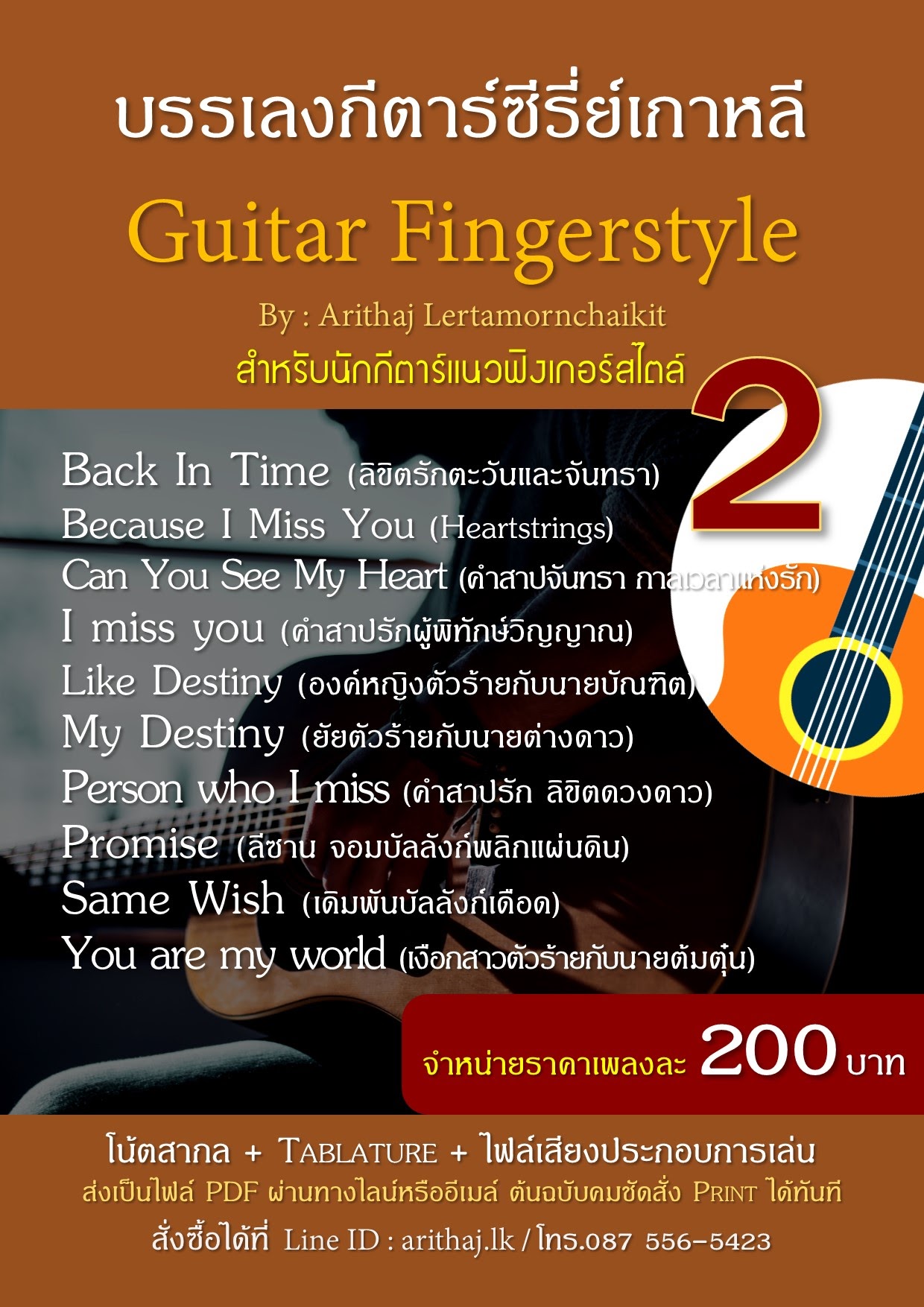 Tab guitar Fingerstyle,note guitar fingerstyle เพลงซีรี่ย์เกาหลีเพราะๆ มีตัวอย่างเพลงให้ฟัง รูปที่ 3