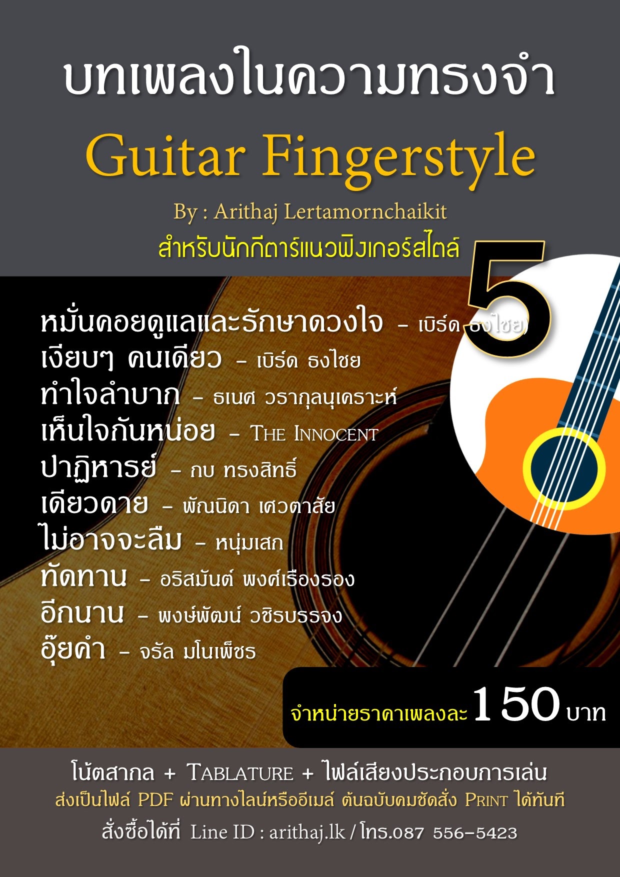 ขาย Tab guitar โน้ตกีตาร์ แนว Fingerstyle  เพลงไทยเพราะๆ  รูปที่ 6