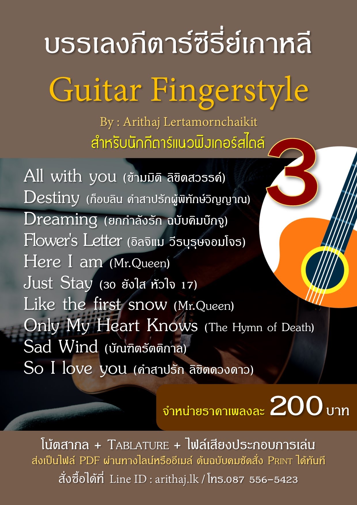 ขาย Note guitar และ Tab guitar fingerstyle มีตัวอย่างเพลงให้ฟัง รูปที่ 3