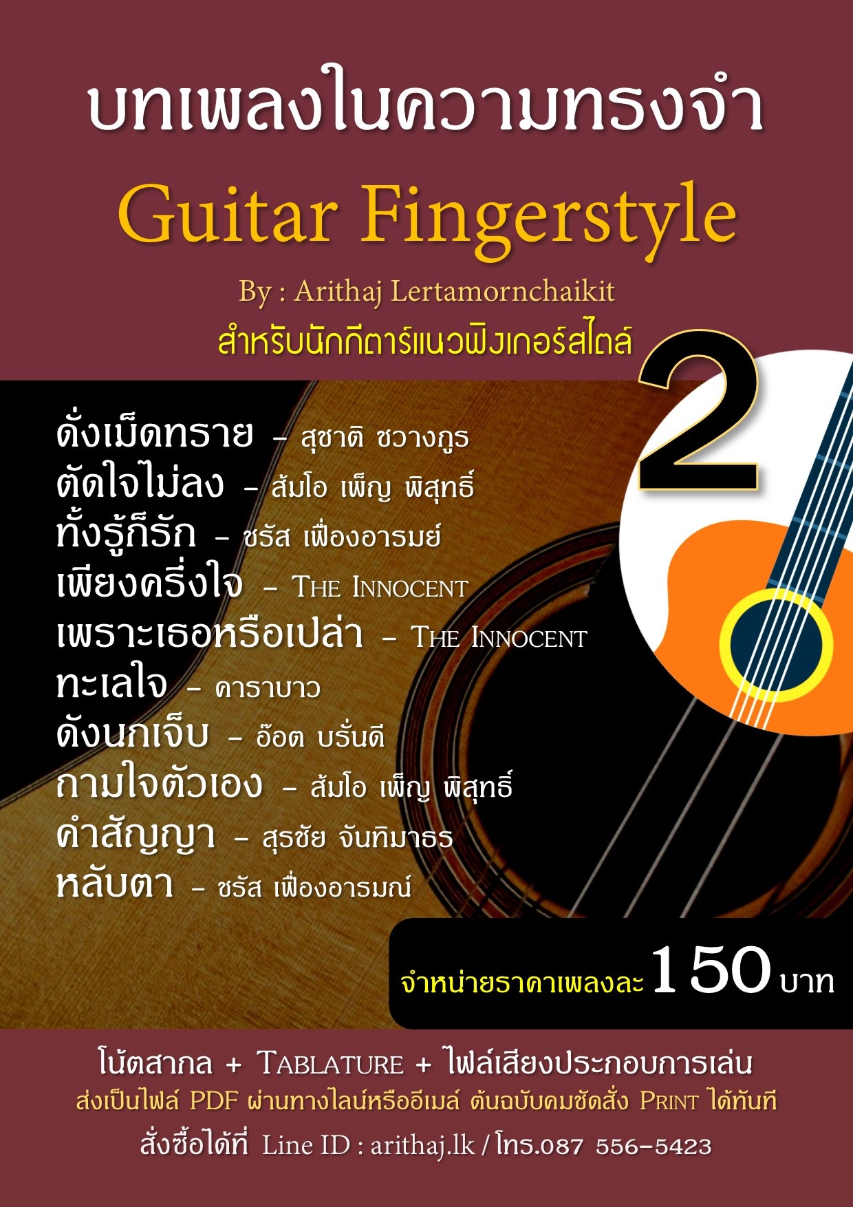 ขาย Tab guitar โน้ตกีตาร์ แนว Fingerstyle  เพลงไทยเพราะๆ  รูปที่ 3