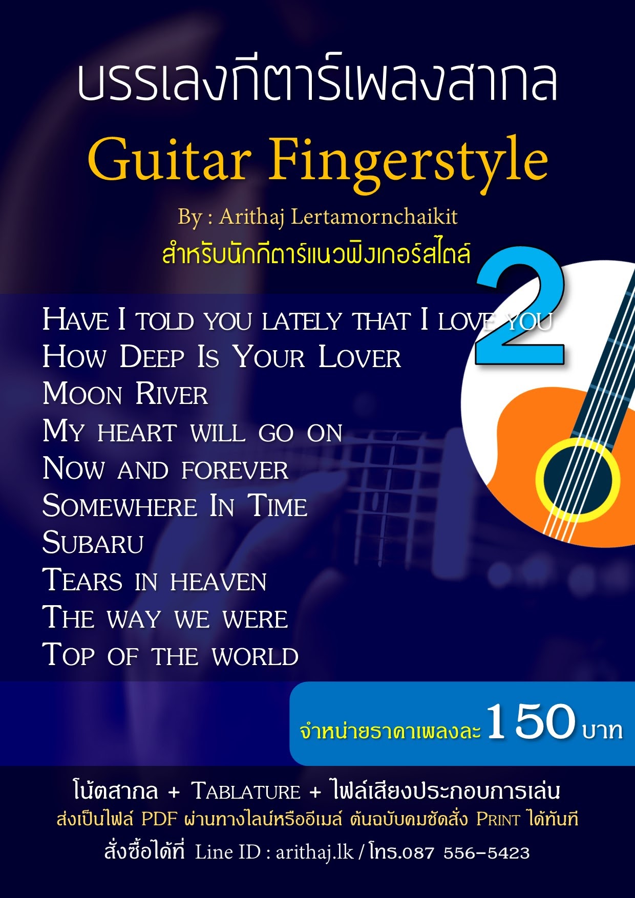 Tab guitar Fingerstyle,note guitar fingerstyle เพลงสากลมีให้เลือก 6 ชุด เพลงละ 150 บาท รูปที่ 3