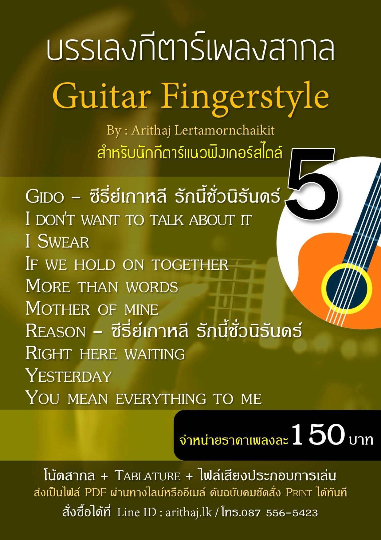 Tab guitar Fingerstyle,note guitar fingerstyle เพลงสากลมีให้เลือก 6 ชุด เพลงละ 150 บาท รูปที่ 6