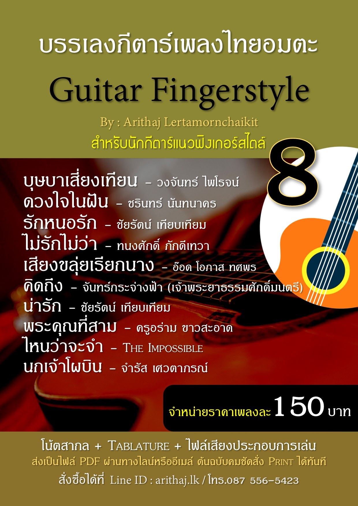 ขาย Note guitar และ Tab guitar fingerstyle มีตัวอย่างเพลงให้ฟัง รูปที่ 5